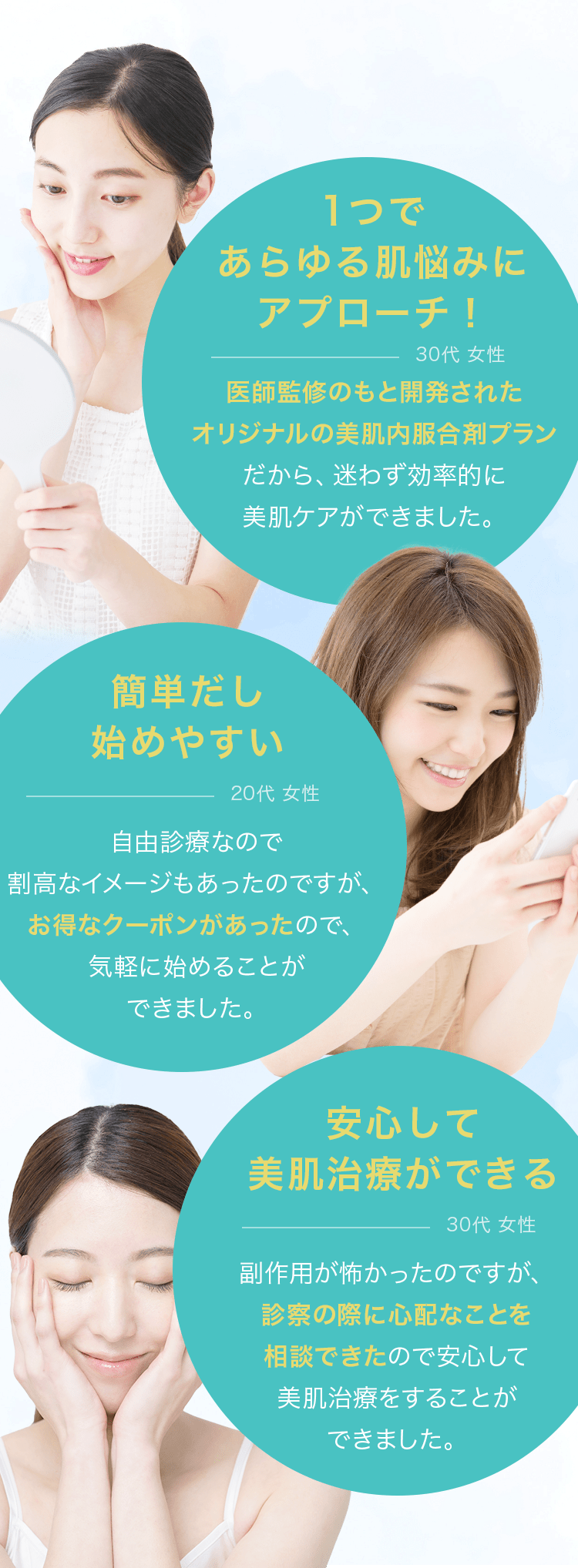 美肌処方薬の選択肢が多い！/簡単だし始めやすい/安心して美肌治療ができる